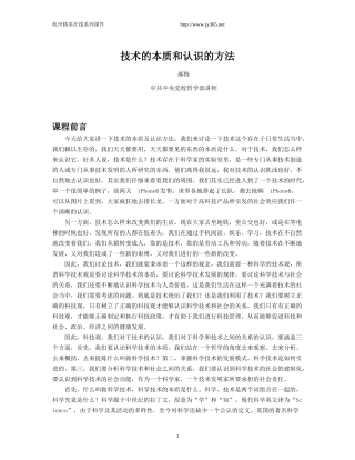 技术的本质和认识的方法