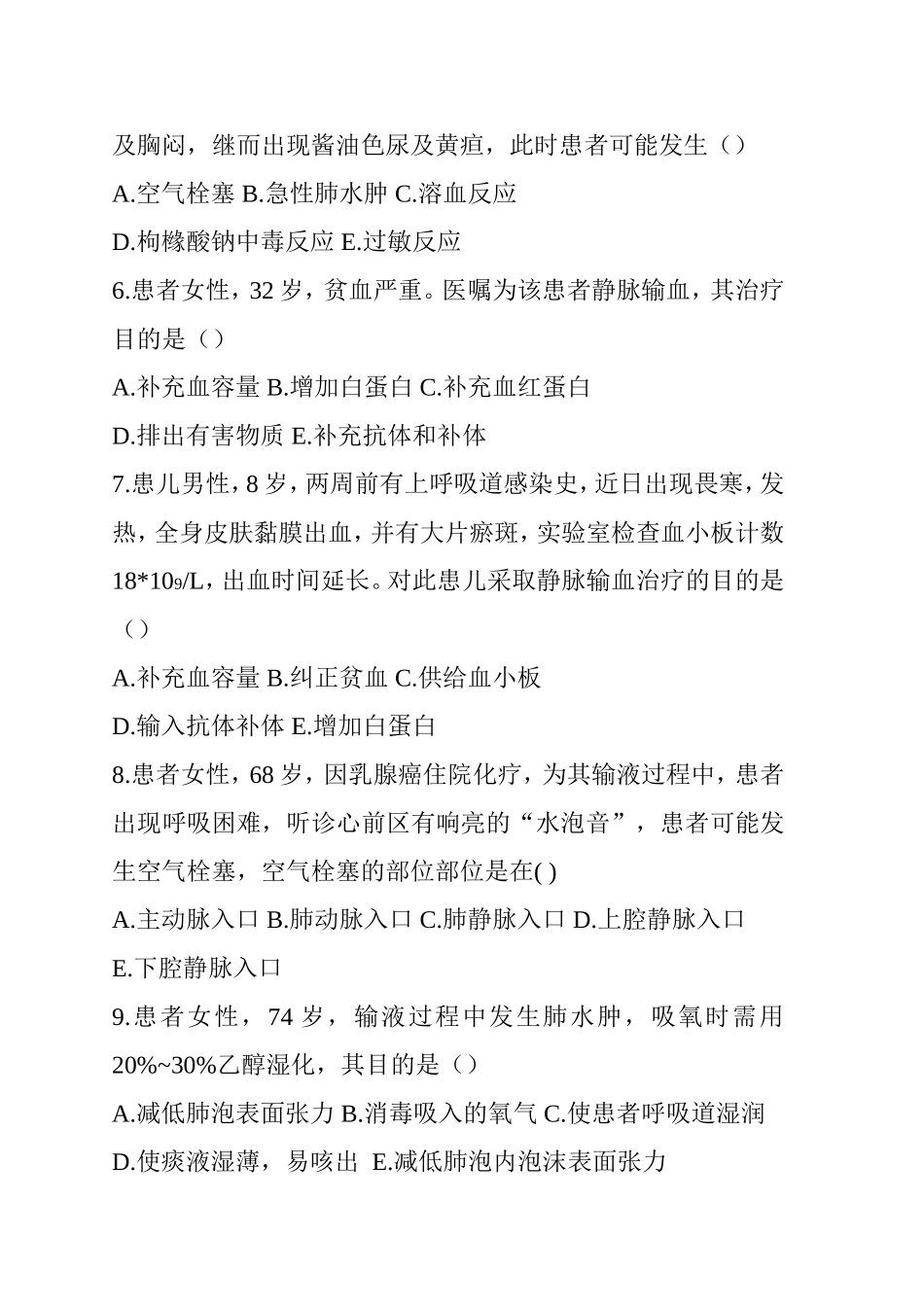 静脉输液习题_第3页