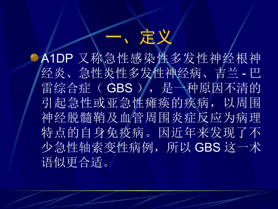 急性炎性脱髓鞘性_第2页