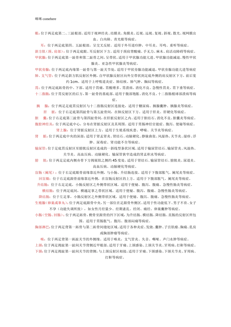 脚底按摩穴位图、按摩方法及正常反应_第2页