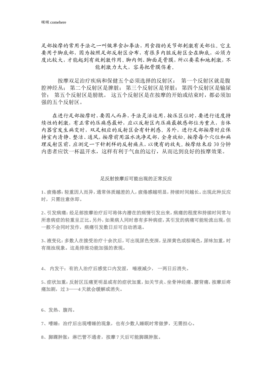 脚底按摩穴位图、按摩方法及正常反应_第3页