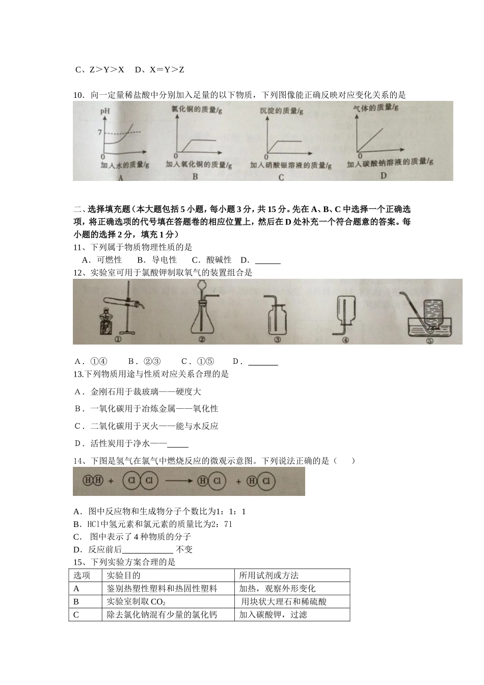 江西省2014年中等学校招生考试--化学_第2页