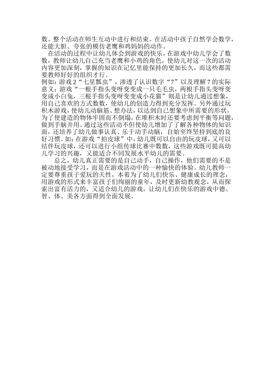 浅谈幼儿园游戏在教学中的魅力(2)_第2页