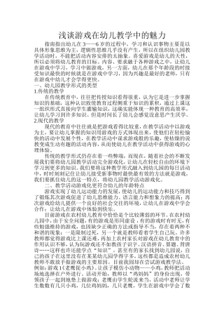 浅谈幼儿园游戏在教学中的魅力(2)