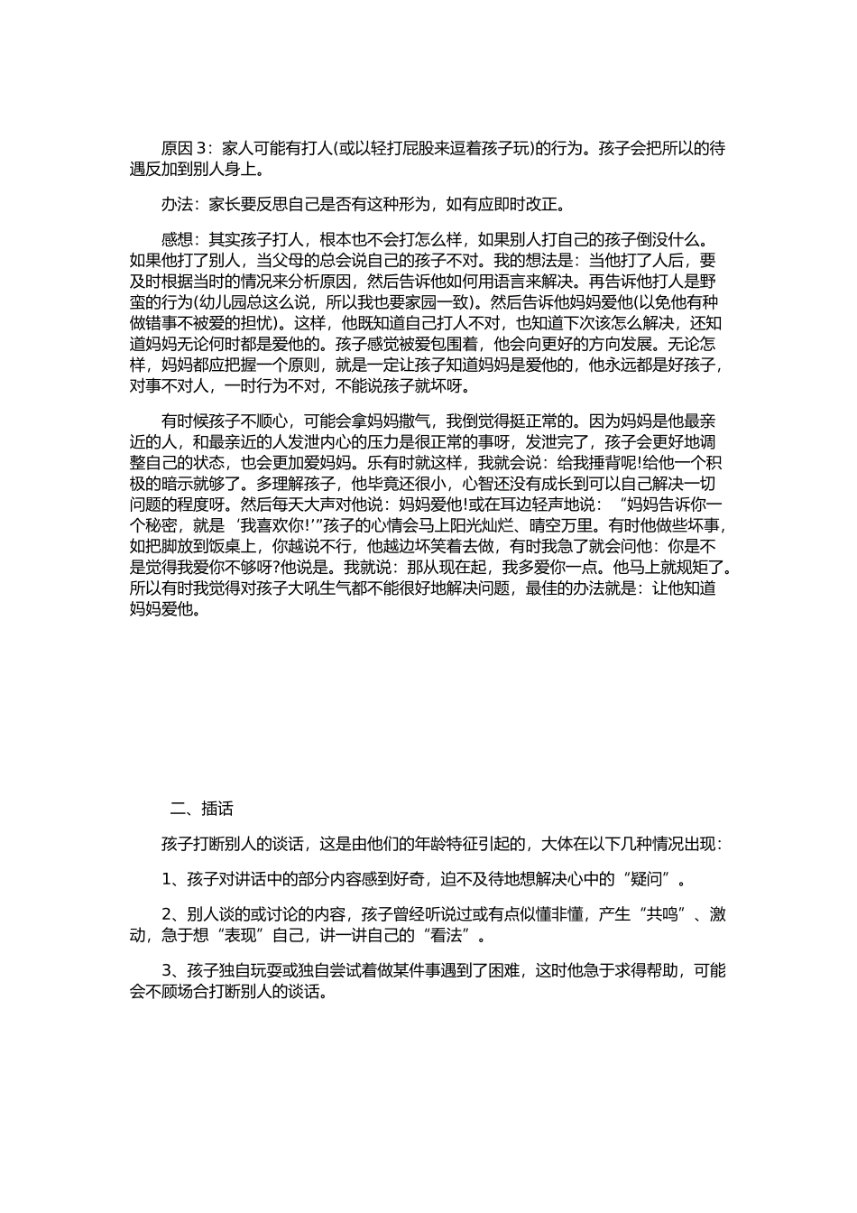 孩子日常行为心理分析_第2页