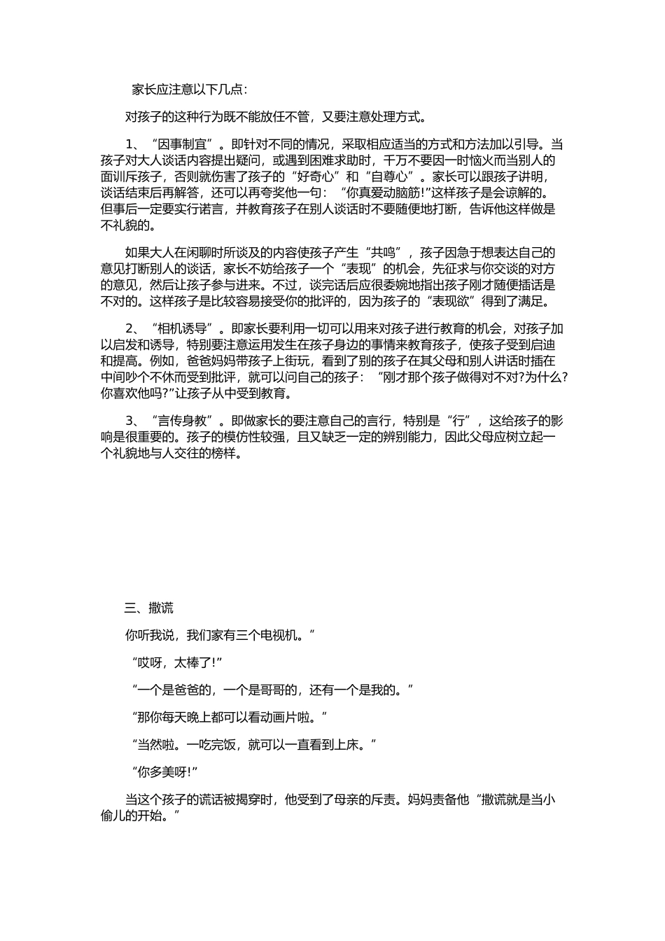 孩子日常行为心理分析_第3页