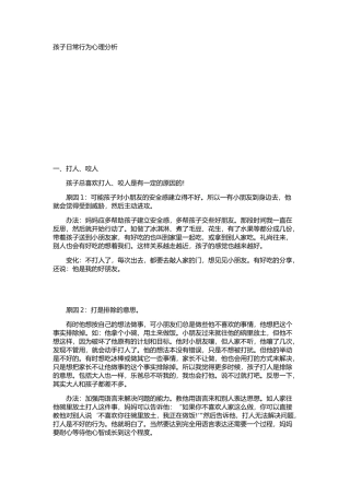 孩子日常行为心理分析