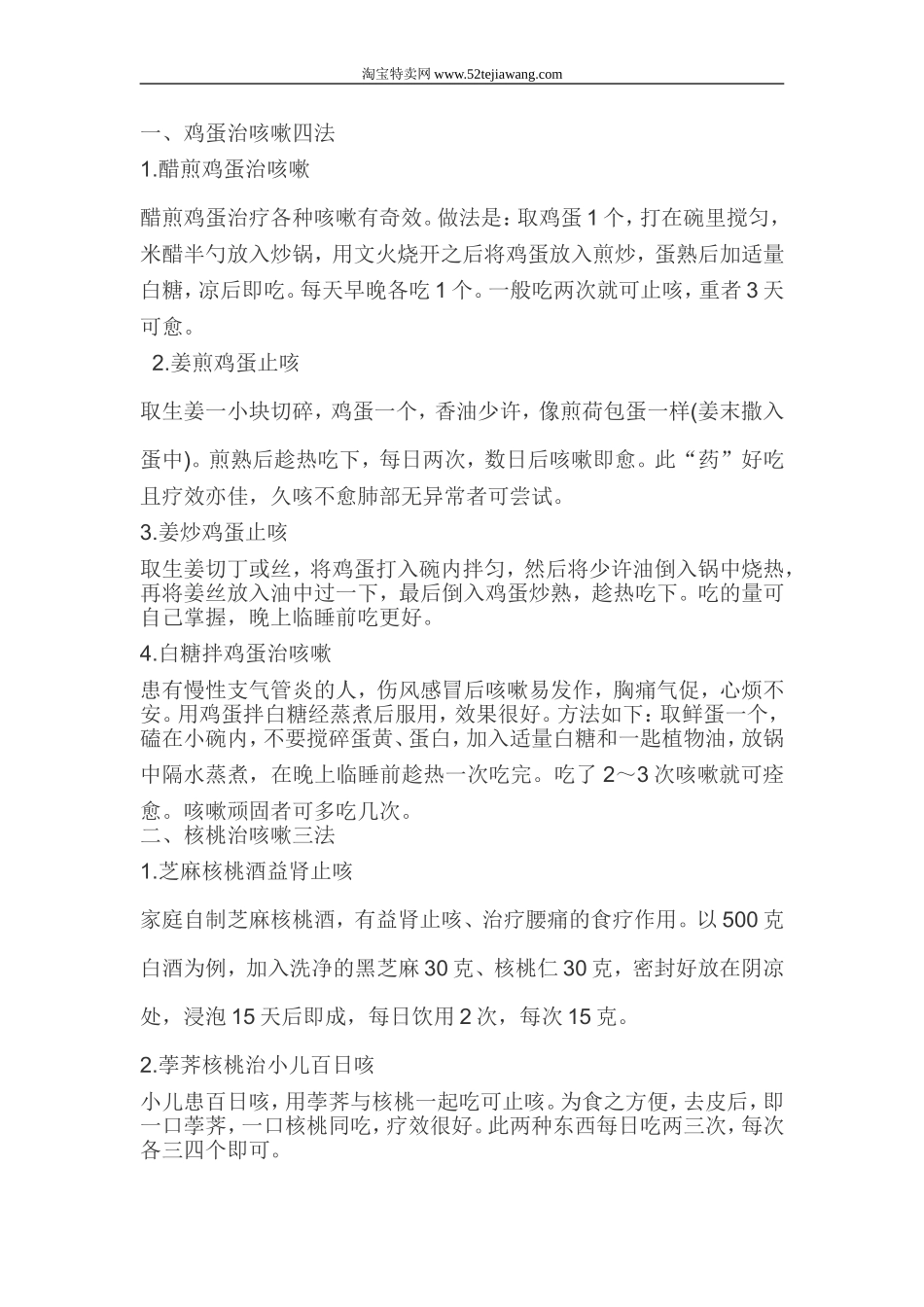久咳不好怎么办？食疗帮你远离咳嗽_第1页