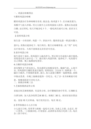 久咳不好怎么办？食疗帮你远离咳嗽