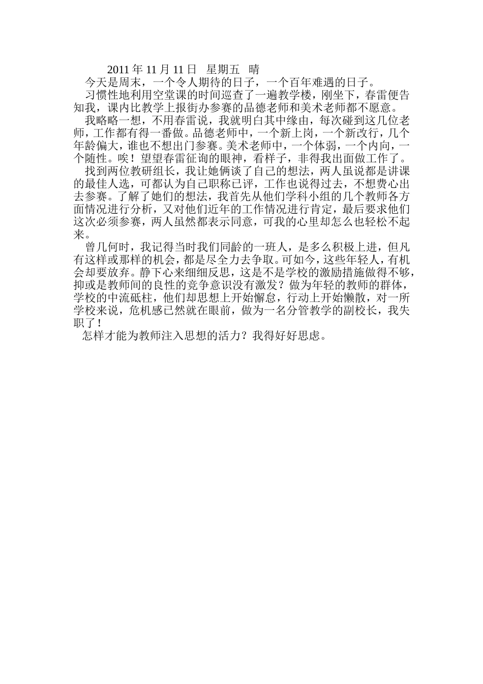 2011年11月11日星期五晴_第1页