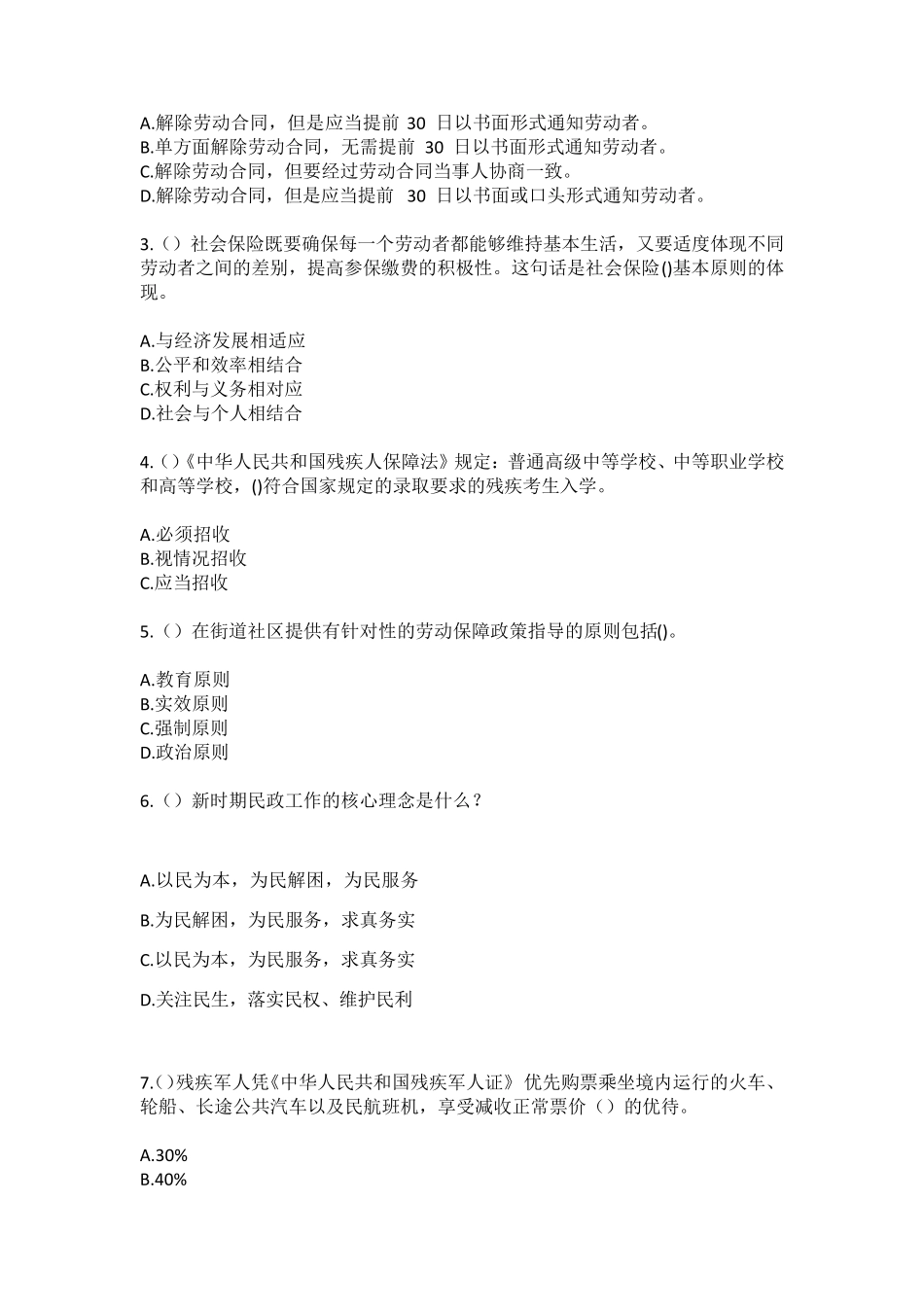 精品浙江省温州市苍南县望里镇社区工作人员(综合考点共100题)模拟测试精品_第2页
