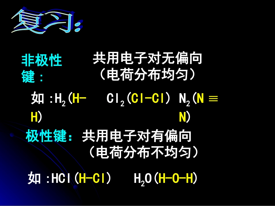 极性键与非极性键_第2页