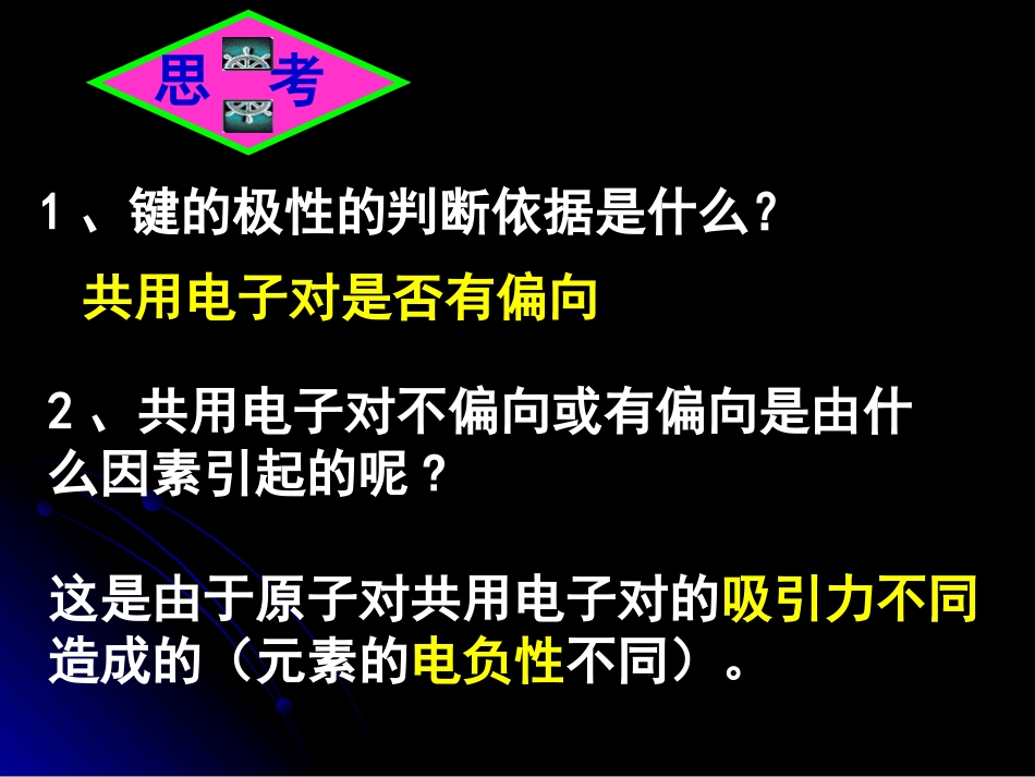 极性键与非极性键_第3页