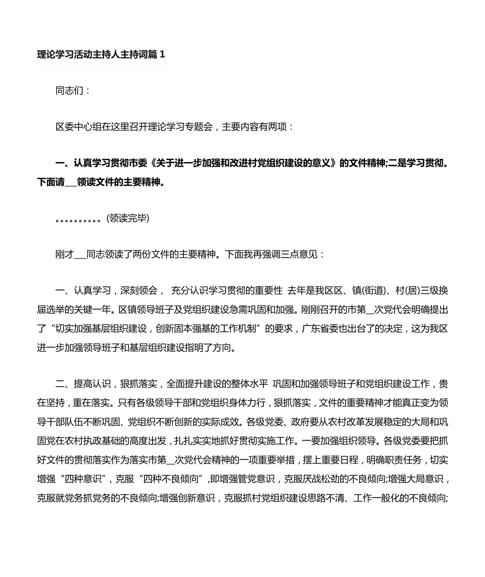 理论学习活动主持人主持词 _第1页
