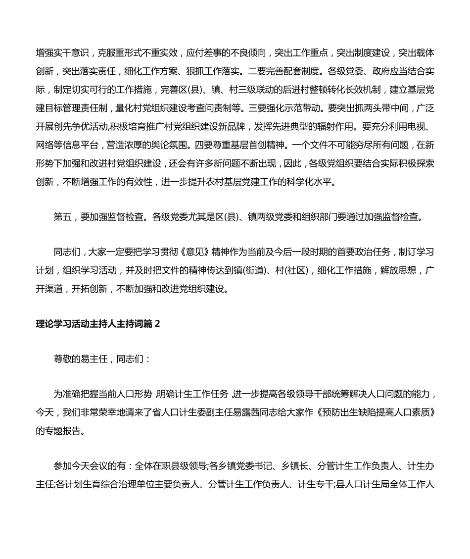 理论学习活动主持人主持词 _第2页