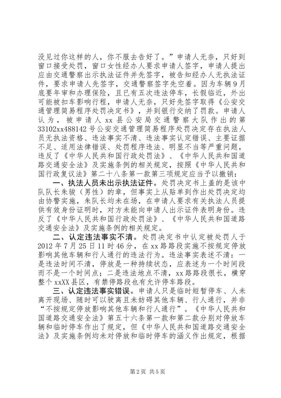 交通行政复议申请书_第2页