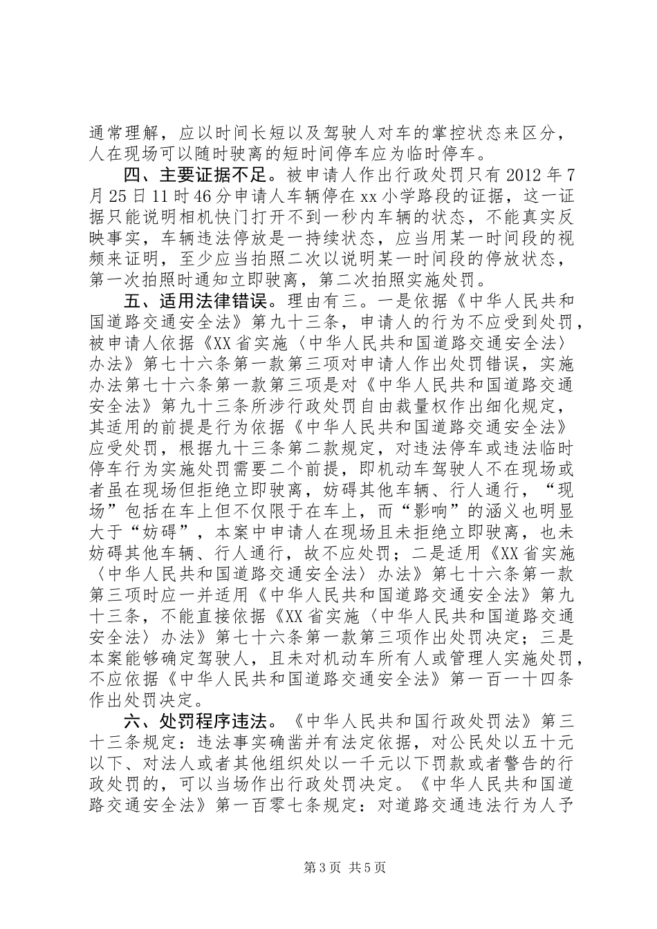 交通行政复议申请书_第3页