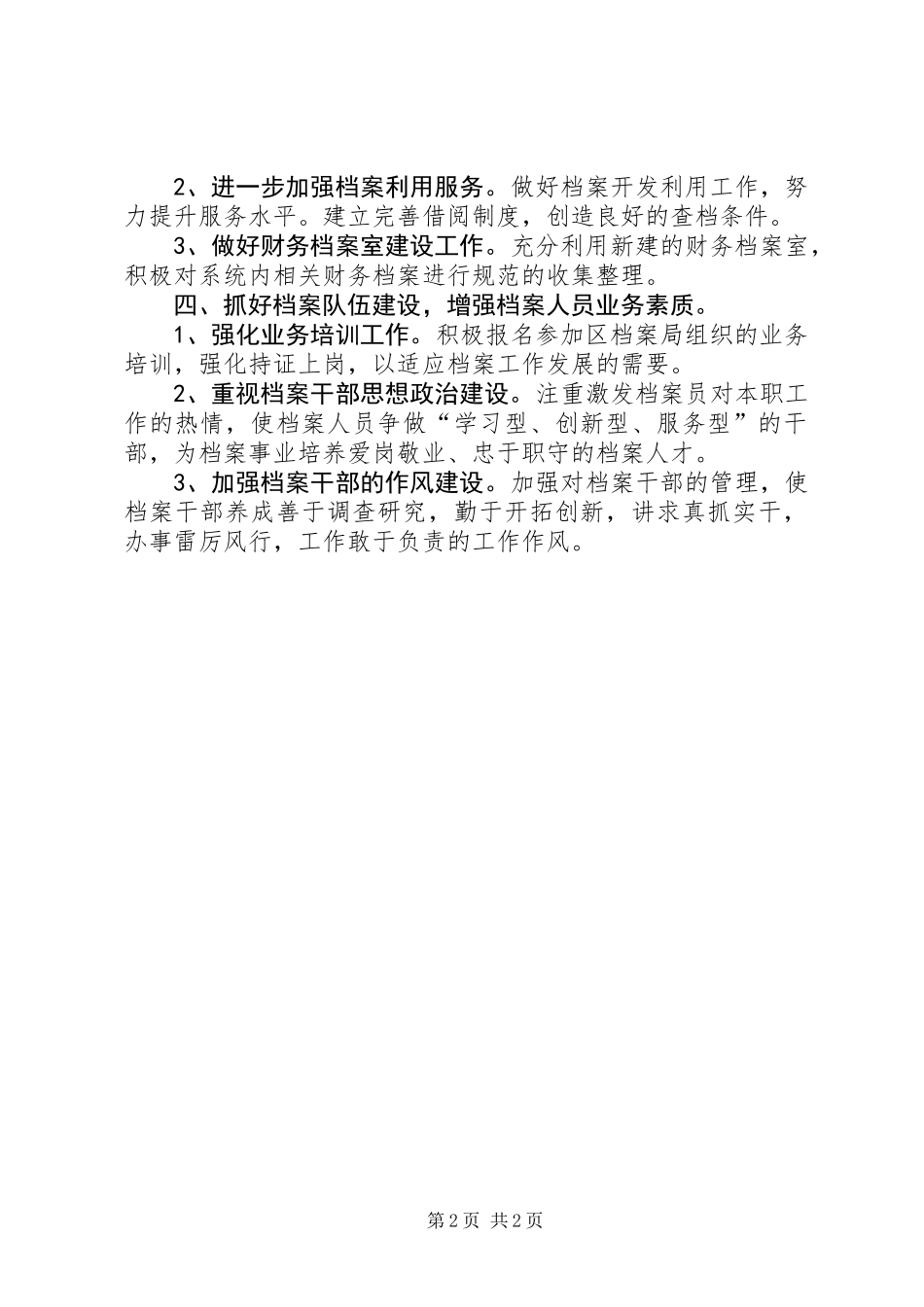 供销社档案工作要点_第2页