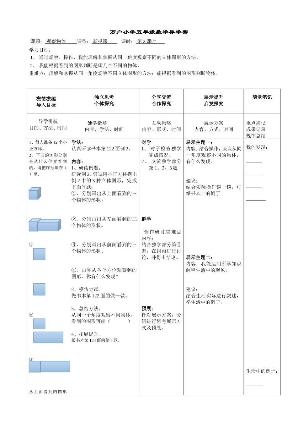 面观察物体第课时_第1页