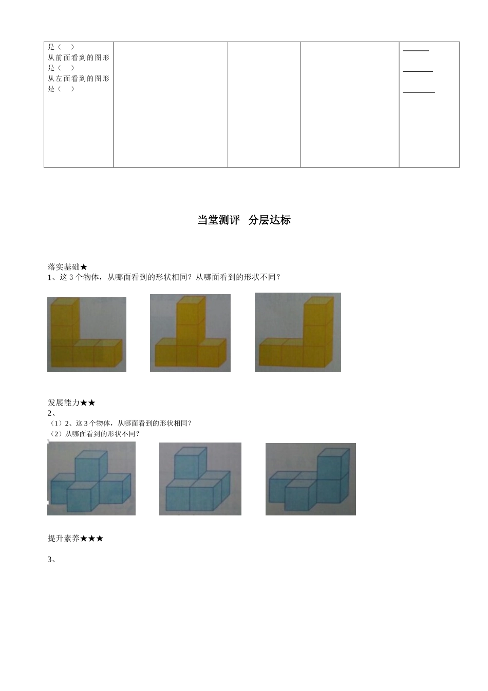 面观察物体第课时_第2页