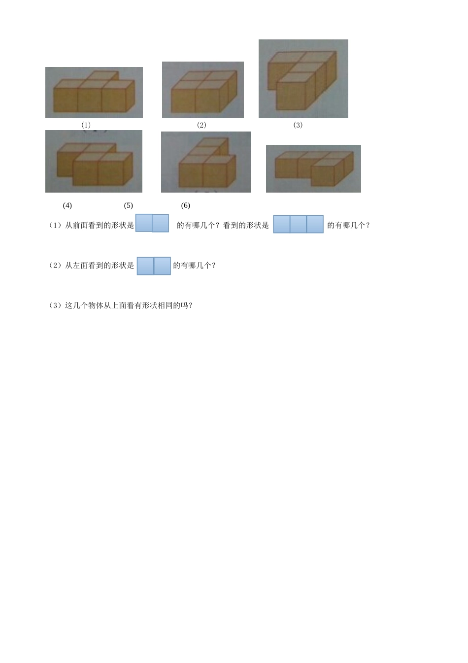 面观察物体第课时_第3页