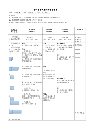 面观察物体第课时