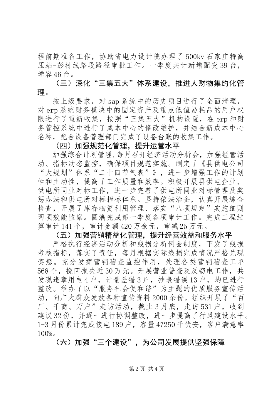 供电公司二季度工作计划_第2页