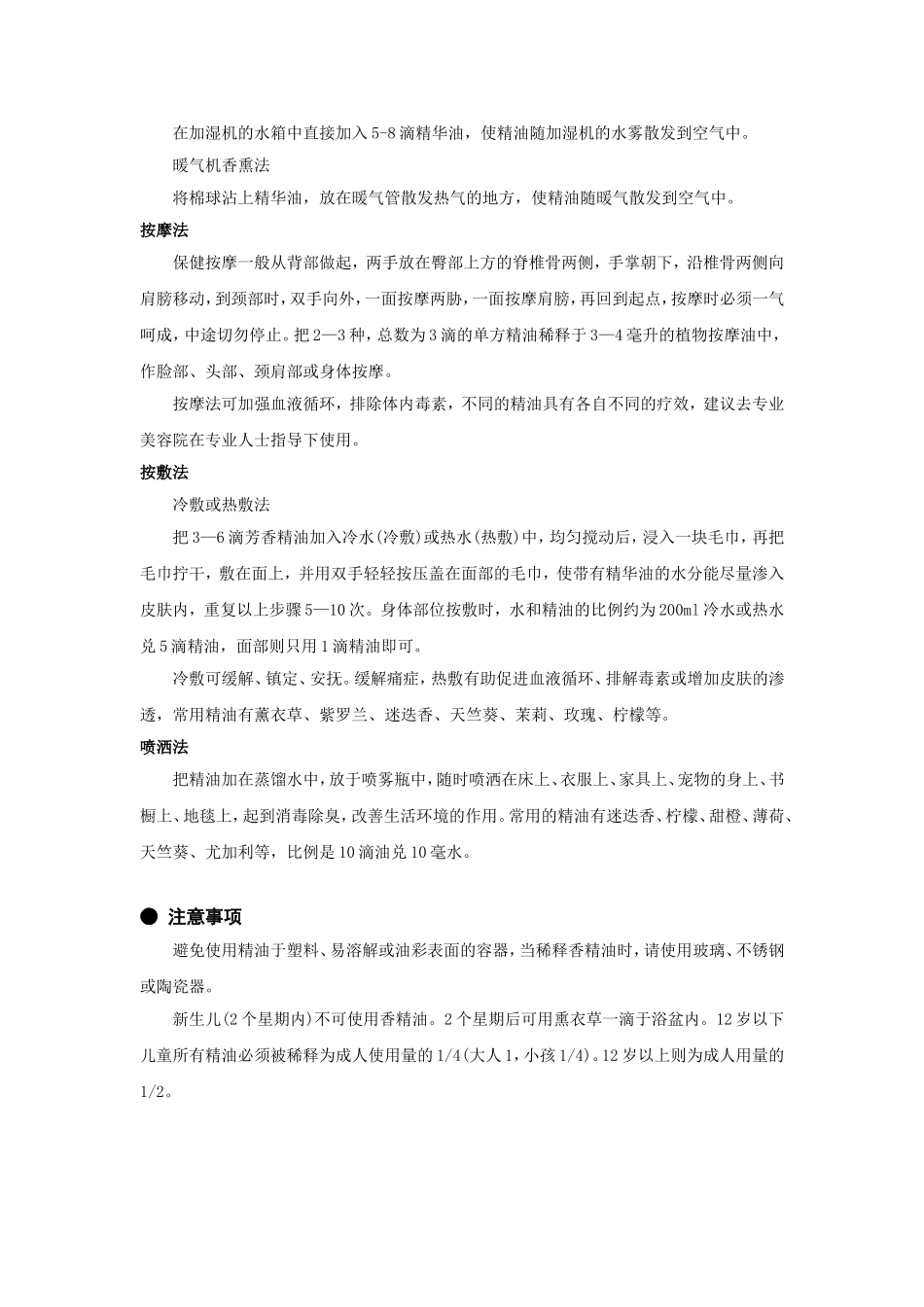 精油使用手册_第2页