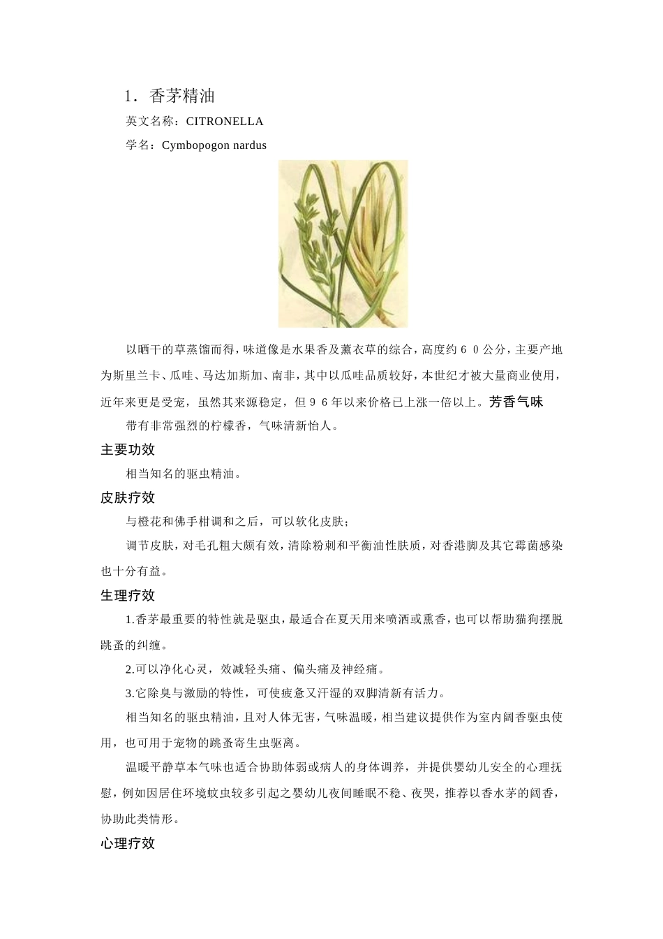精油使用手册_第3页
