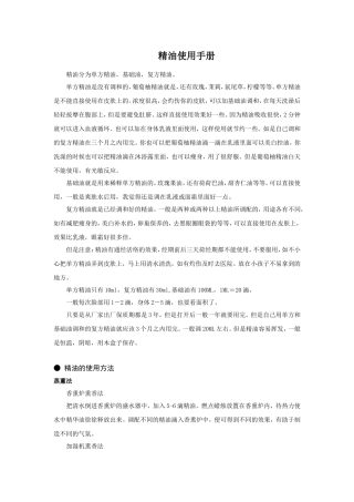 精油使用手册