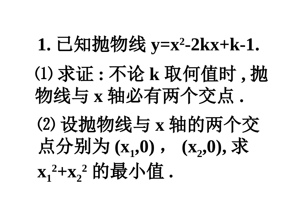 二次函数应用（一）_第3页
