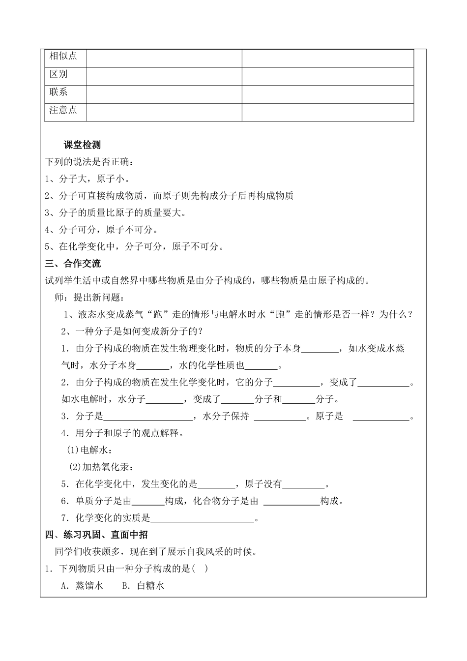 复习分子原子导学案郝迎辉_第2页
