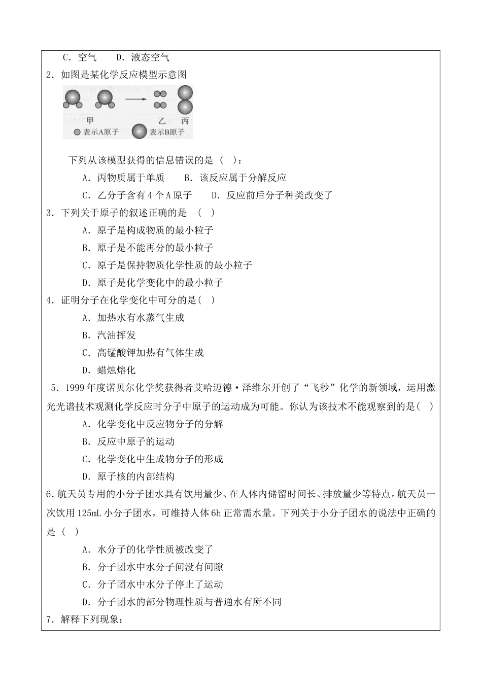 复习分子原子导学案郝迎辉_第3页