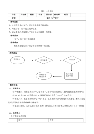 复习分子原子导学案郝迎辉