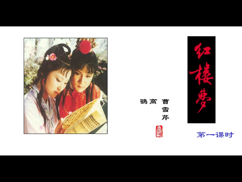 林黛玉进贾府课件_第2页