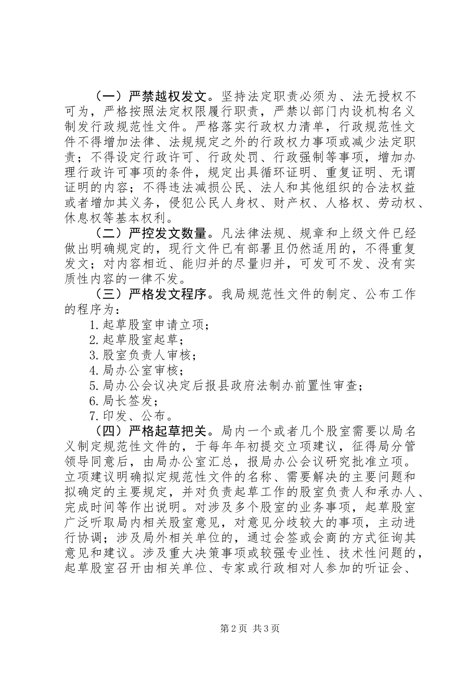 关于行政规范性文件自查自纠工作总结 (2)_第2页
