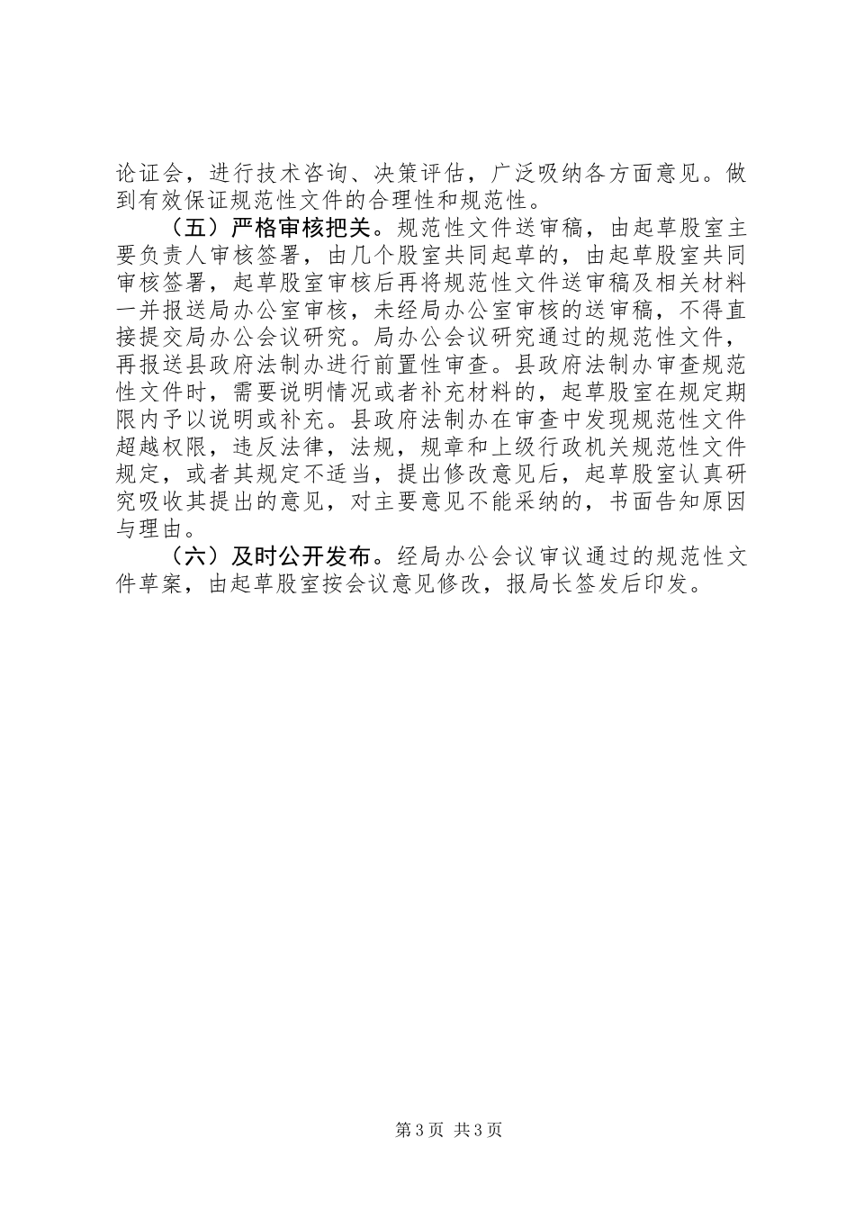 关于行政规范性文件自查自纠工作总结 (2)_第3页