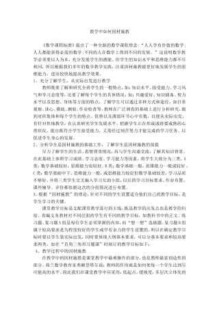 教学中如何因材施教