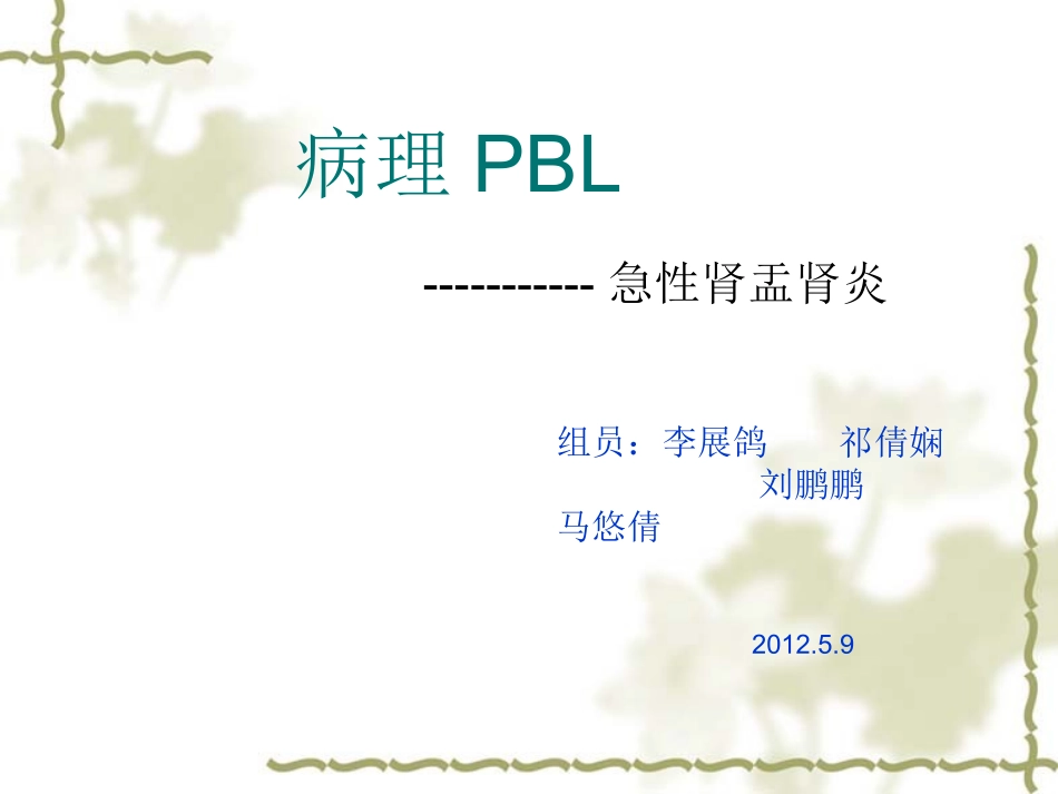 急性肾盂肾炎_第1页