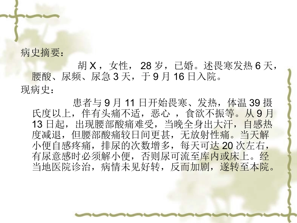 急性肾盂肾炎_第2页