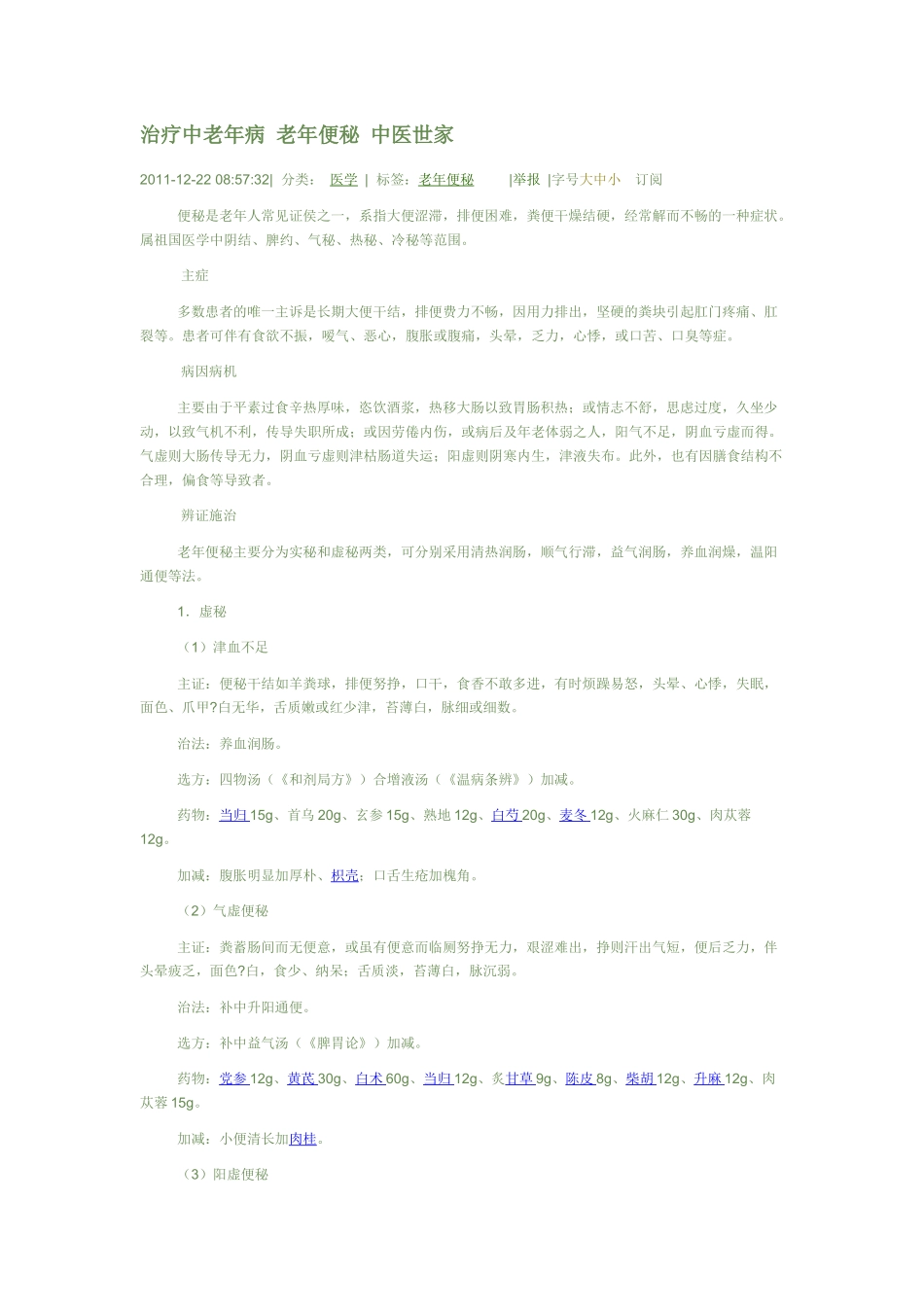 老年便秘 中医世家_第1页