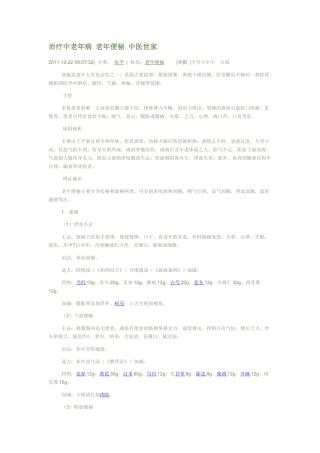 老年便秘 中医世家