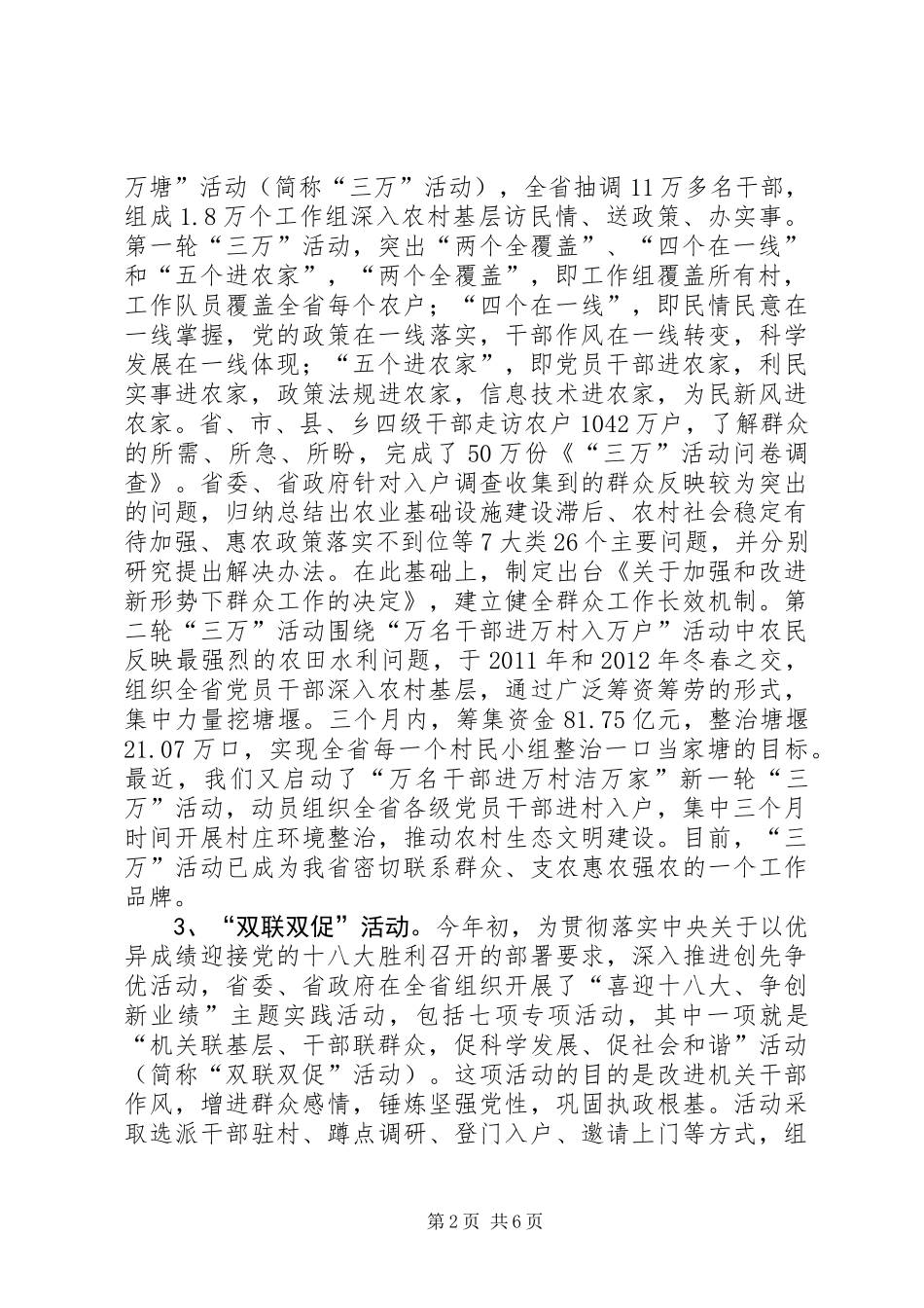 关于开展党的群众路线教育实践活动的意见建议_第2页