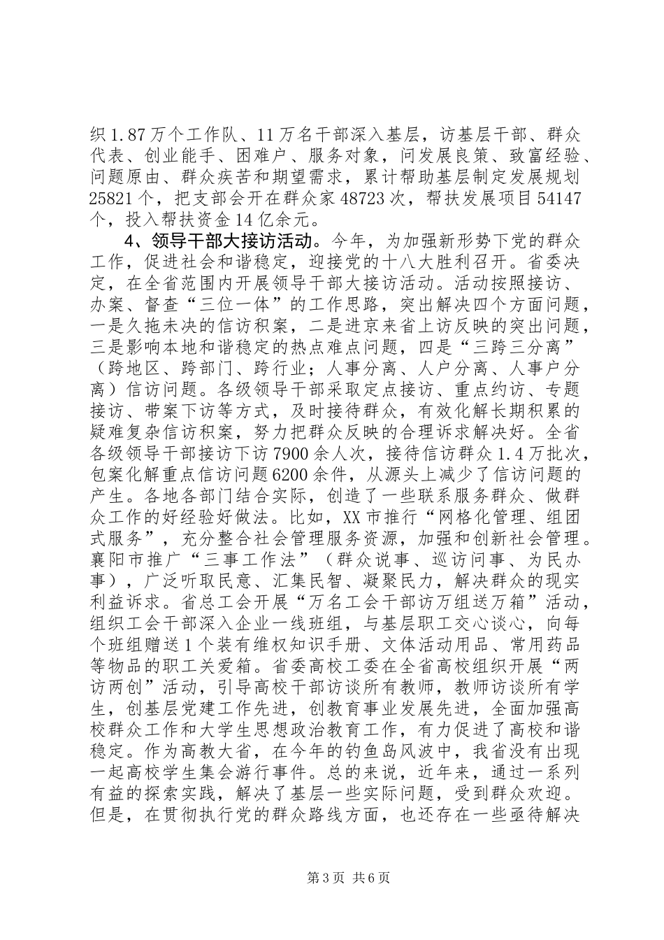 关于开展党的群众路线教育实践活动的意见建议_第3页