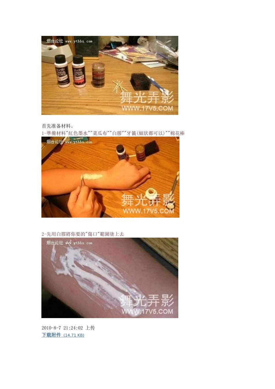 教您如何画出逼真伤口!_第1页