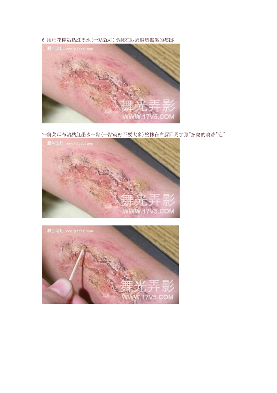教您如何画出逼真伤口!_第3页