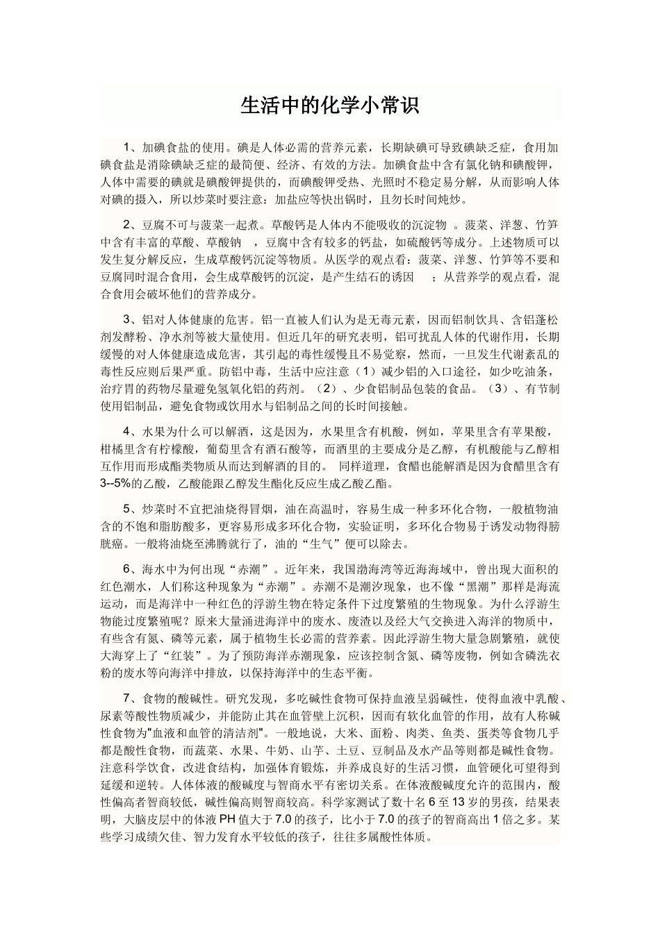 化学常识在生活中的应用_第1页