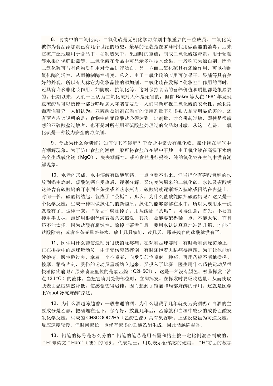 化学常识在生活中的应用_第2页