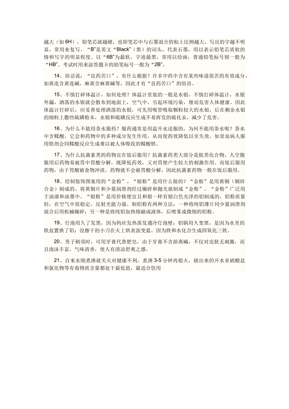 化学常识在生活中的应用_第3页