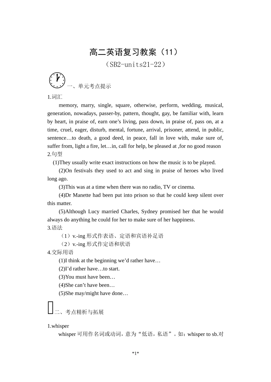高中英语总复习系列资料第二册 unit21-22_第1页